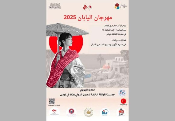 مدينة الثقافة تحتضن مهرجان اليابان