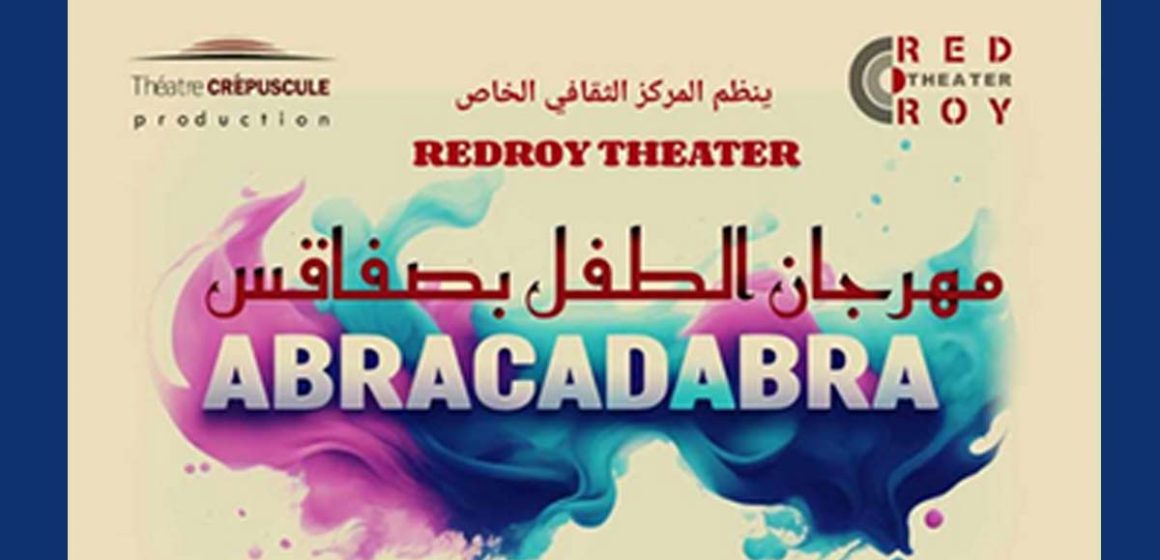 المركز الثقافي Red Roy theater Redroy بصفاقس ينظم “آيام الخليج الثقافية”