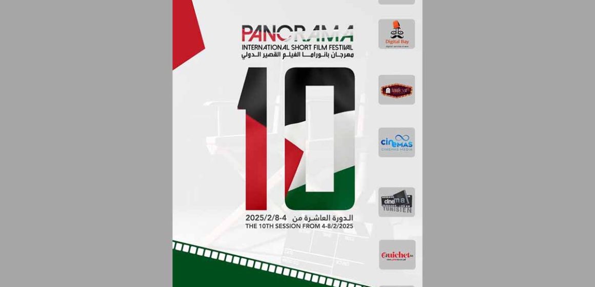 الدورة ال10 لمهرجان بانوراما الفيلم القصير من 4 إلى 8 فيفري بقاعة سينما أميلكار (ومضة)