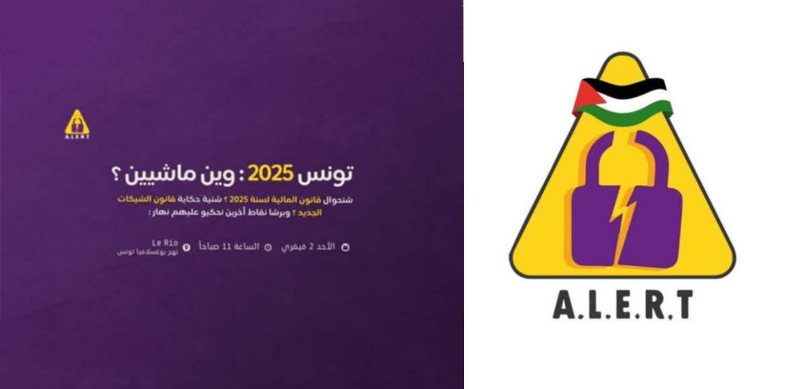 بقاعة الريو بالعاصمة، منظمة Alert تنظم لقاء حول قانون المالية