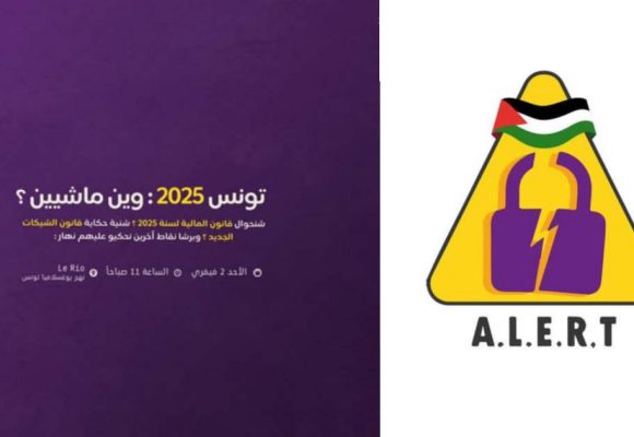 بقاعة الريو بالعاصمة، منظمة Alert تنظم لقاء حول قانون المالية