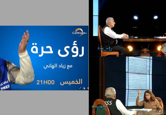 تبثه قناة قرطاج+، الإعلان عن ايقاف برنامج “رؤى حرة” في حلقته الرابعة…