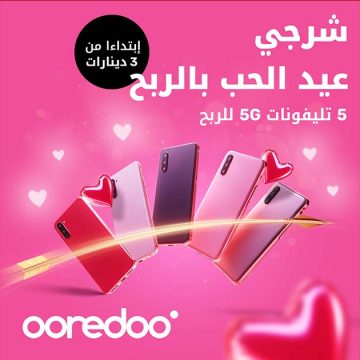 عرض خاص من Ooredoo بمناسبة عيد الحب 5 هواتف 5G للربح