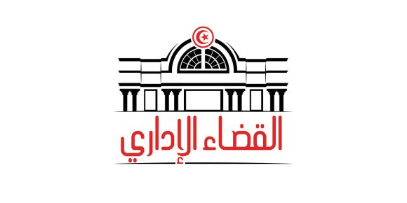 صدر بالرائد الرسمي: 4 تسميات في رتبة مستشار مساعد بالمحكمة الإدارية