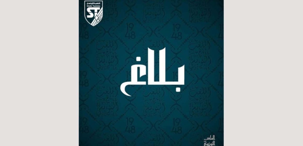 الملعب التونسي يصف تصريحات أسامة السلامي في موزاييك، مغالطات و تزوير