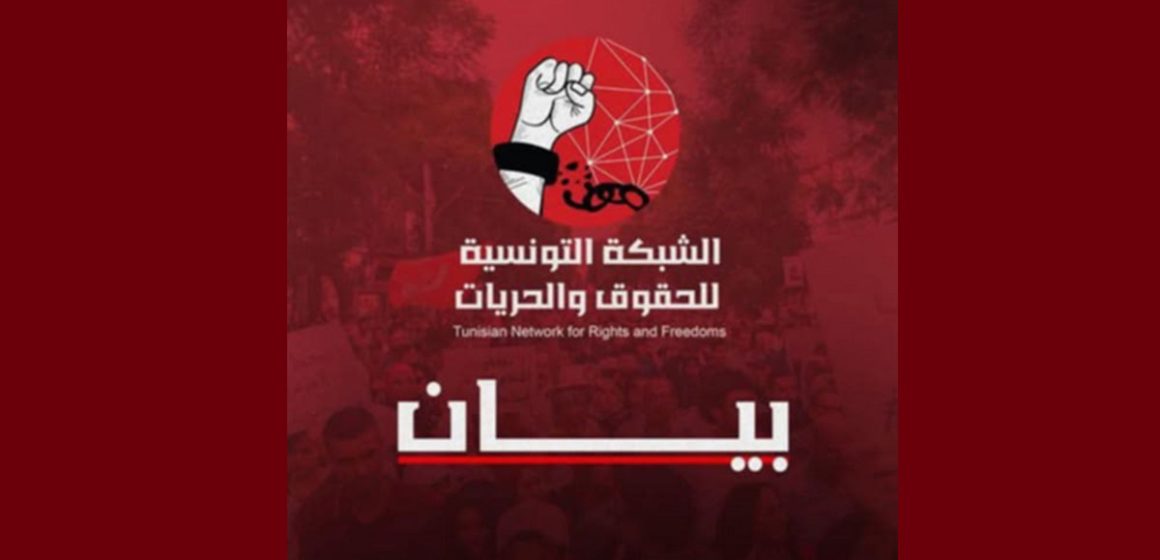 الشبكة التونسية للحقوق و الحريات: “حوض الثورة يحتضر …”