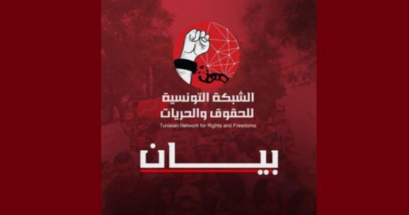 شبكة الحقوق و الحربات تستنكر منع ااتظاهرة التضامنية مع مراد الزغيدي و تقرر…