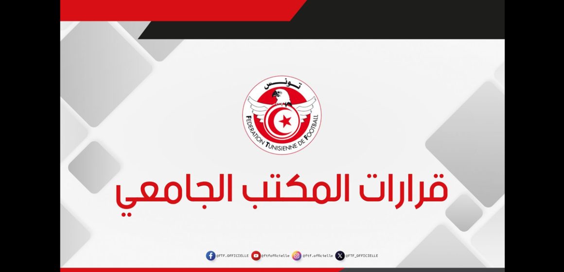 المكتب الجامعي يعلن عن حل مكتب الهيئة التسييرية لرابطة كرة القدم