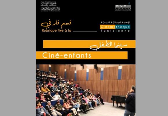 البرنامج/ سينما الطفل بالمكتبة السينمائية التونسية (عروض أفلام ونقاشات)