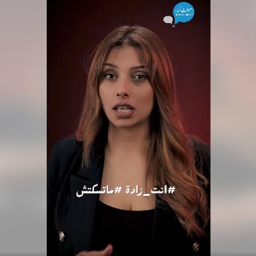 معطيات حول مركز “ناجية” للإصغاء وتوجيه النساء ضحايا العنف (فيديو تحسيسي)