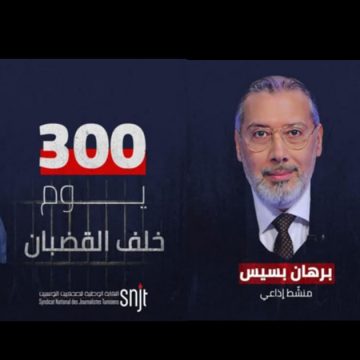 نقابة الصحفيين: 300 يوم خلف القضبان!! الحرية لمراد الزغيدي وبرهان بسيس