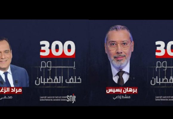 نقابة الصحفيين: 300 يوم خلف القضبان!! الحرية لمراد الزغيدي وبرهان بسيس