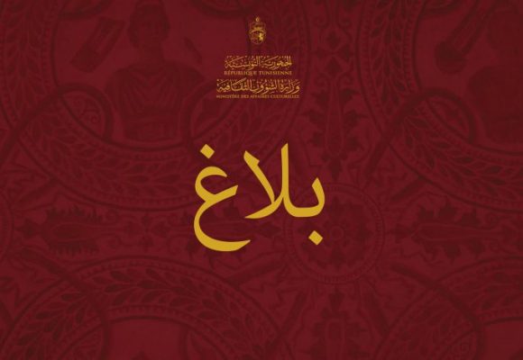 راج خبر ايقاف المنح الظرفية لبعض الفنانين، وزارة الثقافة توضح…