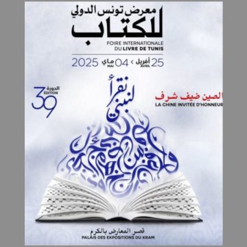 خاص بالناشرين غير التونسيين حول اخراج طرود الكتب و المنشورات غير المباعة بالمعرض