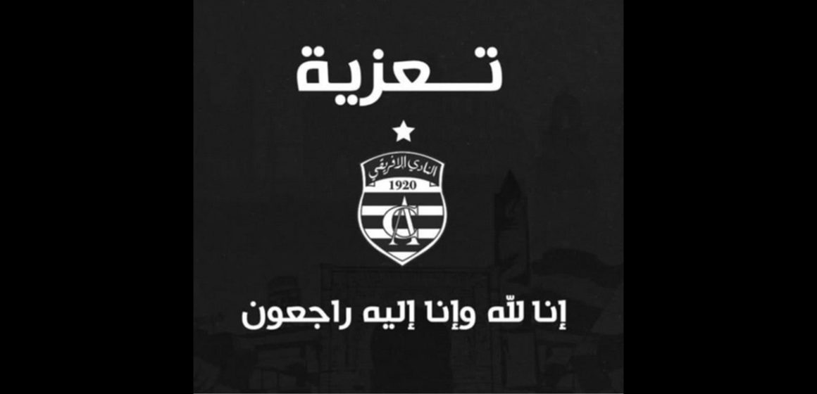 النادي الإفريقي الاقريقي ينعى المنصف الليكودي لاعبه السابق و المنتخب الوطني