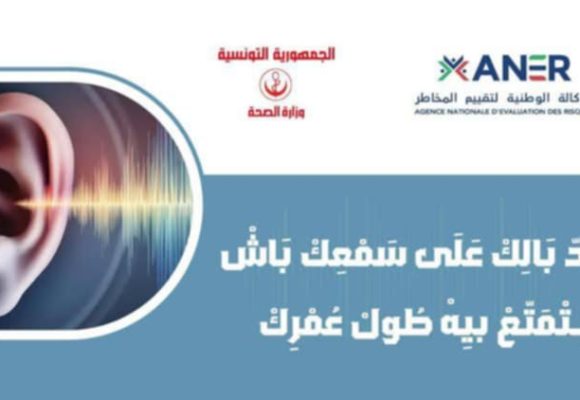 من الحملات التحسيسية: ملتقى وطني بيومين حول مخاطر الصوت العالي
