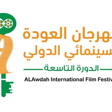 تهنئة وزارة الشؤون الثقافية للمتوجين في مهرجان العودة السينمائي الدولي بأستراليا (القائمة)