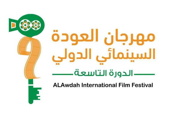 تهنئة وزارة الشؤون الثقافية للمتوجين في مهرجان العودة السينمائي الدولي بأستراليا (القائمة)