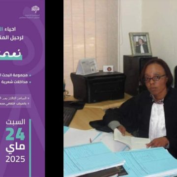 صفاقس: جمعية النساء الديمقراطيات تحيي الذكرى الأولى لوفاة نعمة النصيري