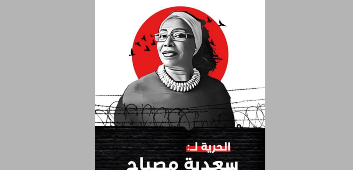 جمعية تقاطع: بسبب دفاعها عن حقوق الانسان، سلبت حرية سعدية مصباح