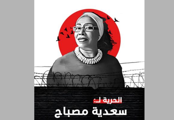 جمعية تقاطع: بسبب دفاعها عن حقوق الانسان، سلبت حرية سعدية مصباح