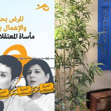 الروائي كمال الرياحي يعرب عن مدى تضامنه مع جميع التونسيات الأسيرات
