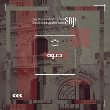 نقابة الصحفيين تدعو للمشاركة في ورشة عمل حول “مستقبل تعديل المشهد السمعي البصري في تونس”