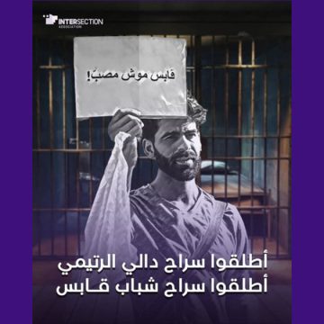 قابس: بطاقة ايداع في حق دالي الرتيمي، تقاطع تدعو إلى السراح الفوري