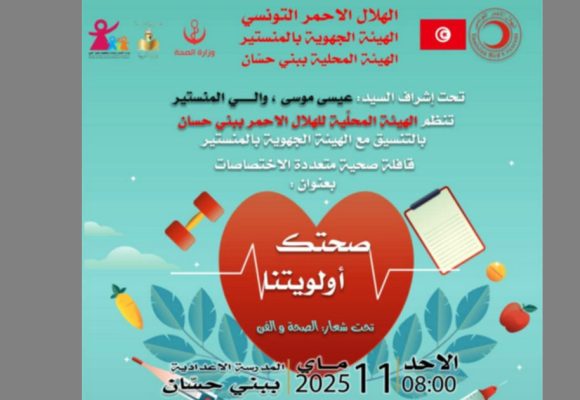 بني حسّان: قافلة صحية وثقافية