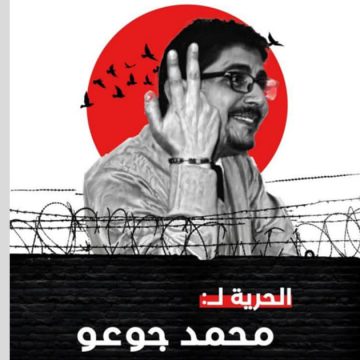 تقاطع: رغم تأكد البراءة، محمد جوعو لازال سجينا