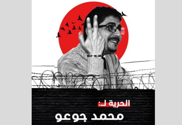 تقاطع: رغم تأكد البراءة، محمد جوعو لازال سجينا