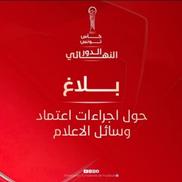 جامعة كرة القدم تتخذ اجراءات جديدة لتمكين الصحفيين من تغطية نهائي الكأس برادس