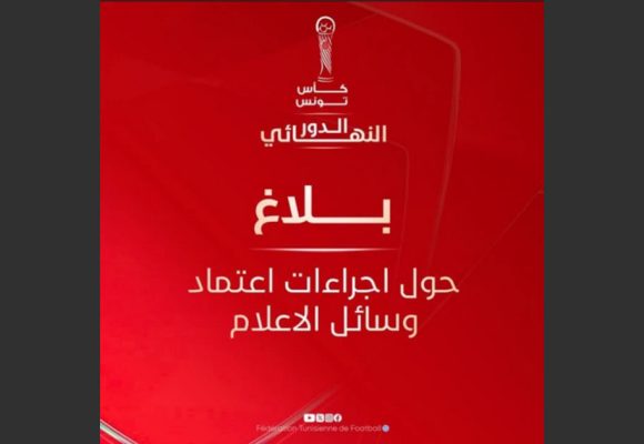 جامعة كرة القدم تتخذ اجراءات حديدة لتمكين الصحفيين من تغطية نهائي الكأس برادس