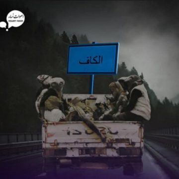 أصوات نساء: وفاة شخصين في انقلاب شاحنة نقل العاملات في القطاع الفلاحي