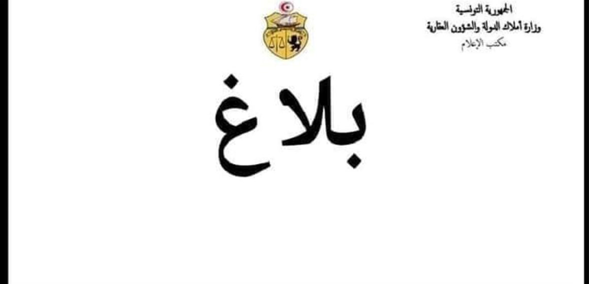منشور مشترك بين 3 وزارات حول الديون المتخلدة بذمة مستعملي أملاك الدولة