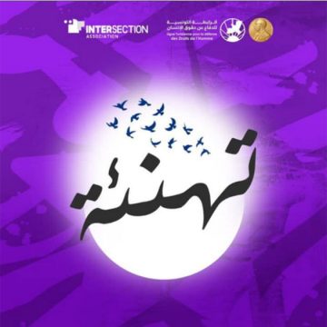 جمعية تقاطع تهنىء رابطة الدفاع عن حقوق الانسان بذكرى تأسيسها