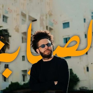 آخر ما غنى الفقيد كافون “سنين… مشات… باي باي…” (كليب “الصبابة”)