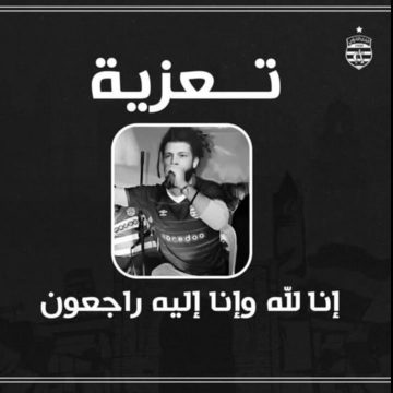 وفاة مغني الراب كافون عن عمر يناهز 43 عاما، النادي الافريقي يصدر بلاغ تعزية لمحبه