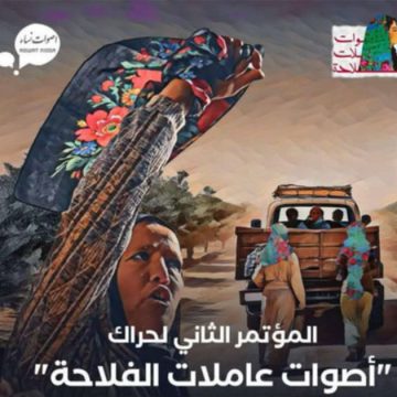 بقصر المؤتمرات بتونس: حراك “أصوات عاملات الفلاحة” يعقد مؤتمره الثاني