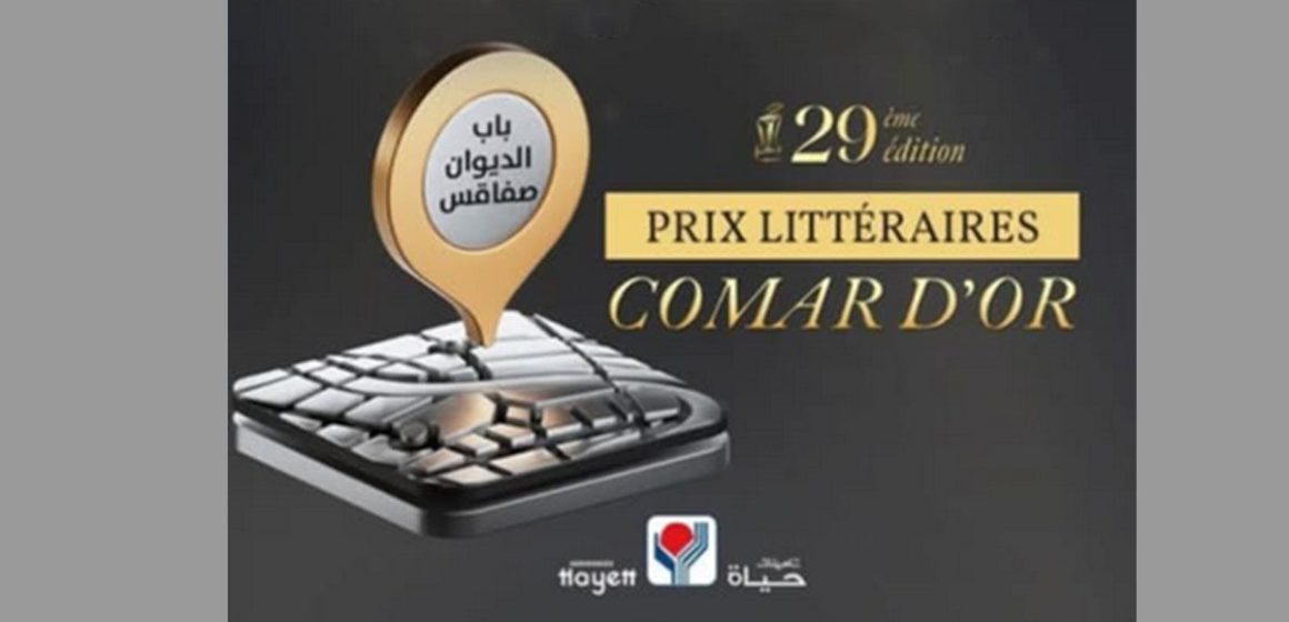 صفاقس، تأمينات حياة تدعو لمتابعة حفل توزيع جوائز الكومار الذهبي عبر شاشة كبيرة بباب الديوان