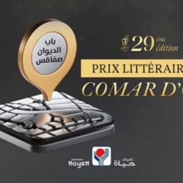 صفاقس، تأمينات حياة تدعو لمتابعة حفل توزيع جوائز الكومار الذهبي عبر شاشة كبيرة بباب الديوان