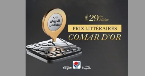 صفاقس، تأمينات حياة تدعو لمتابعة حفل توزيع جوائز الكومار الذهبي عبر شاشة كبيرة بباب الديوان