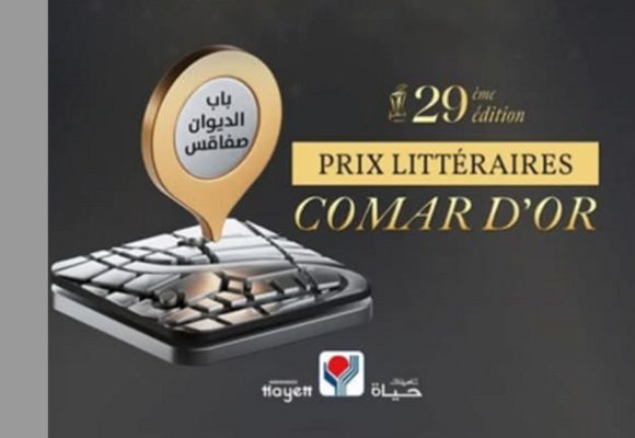 صفاقس، تأمينات حياة تدعو لمتابعة حفل توزيع جوائز الكومار الذهبي عبر شاشة كبيرة بباب الديوان
