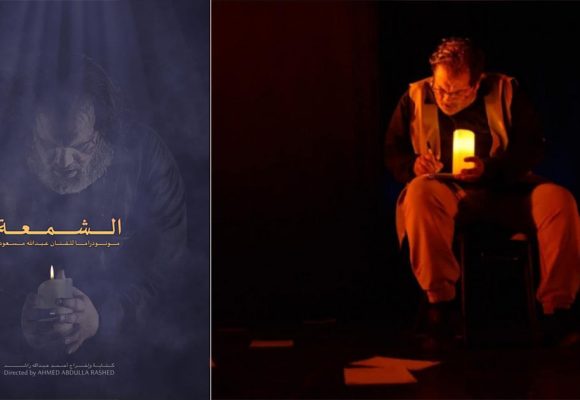 بفضاء لارتيستو للفنان غازي الزغباني بتونس: عرض “الشمعة” مونودراما إماراتية