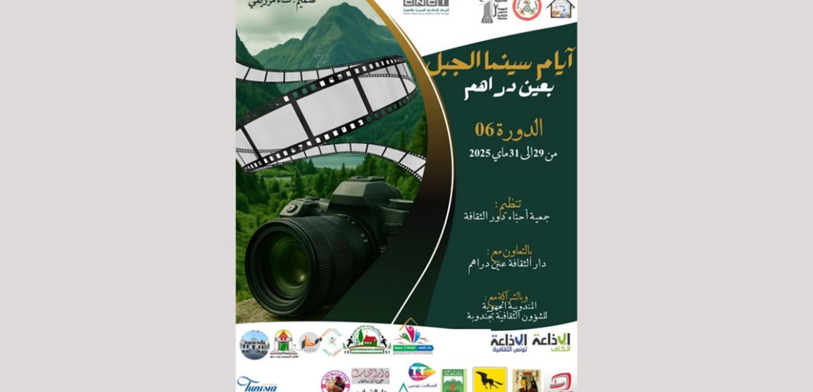 رئيس الاتحاد العربي للIA يحلّ ضيفا على الدورة 6 لمهرجان”سينما الجبل”بعين دراهم Ciné-montagne