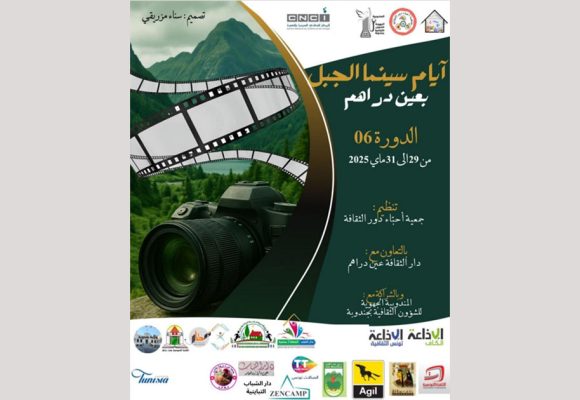 رئيس الاتحاد العربي للIA يحلّ ضيفا على الدورة 6 لمهرجان”سينما الجبل”بعين دراهم Ciné-montagne