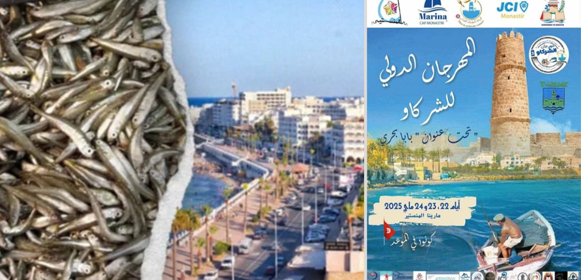 المنستير: المهرجان الدولي للشركاو