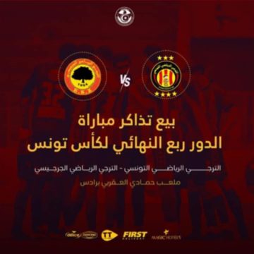 بــلاغ خاص ببيع تذاكر مباريات الدور ربع النهائي للكأس