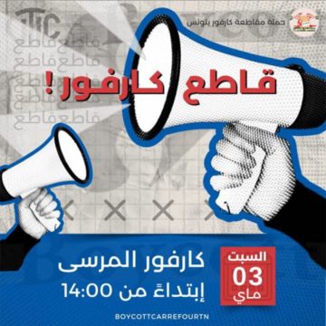 وائل نوار و حملة مقاطعة كارفور (فيديو في المركب التجاري بالمرسى)
