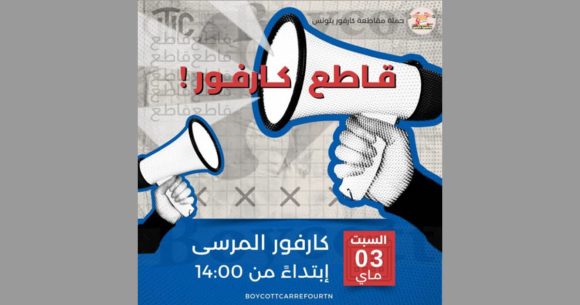 وائل نوار و حملة مقاطعة كارفور (فيديو في المركب التجاري بالمرسى)